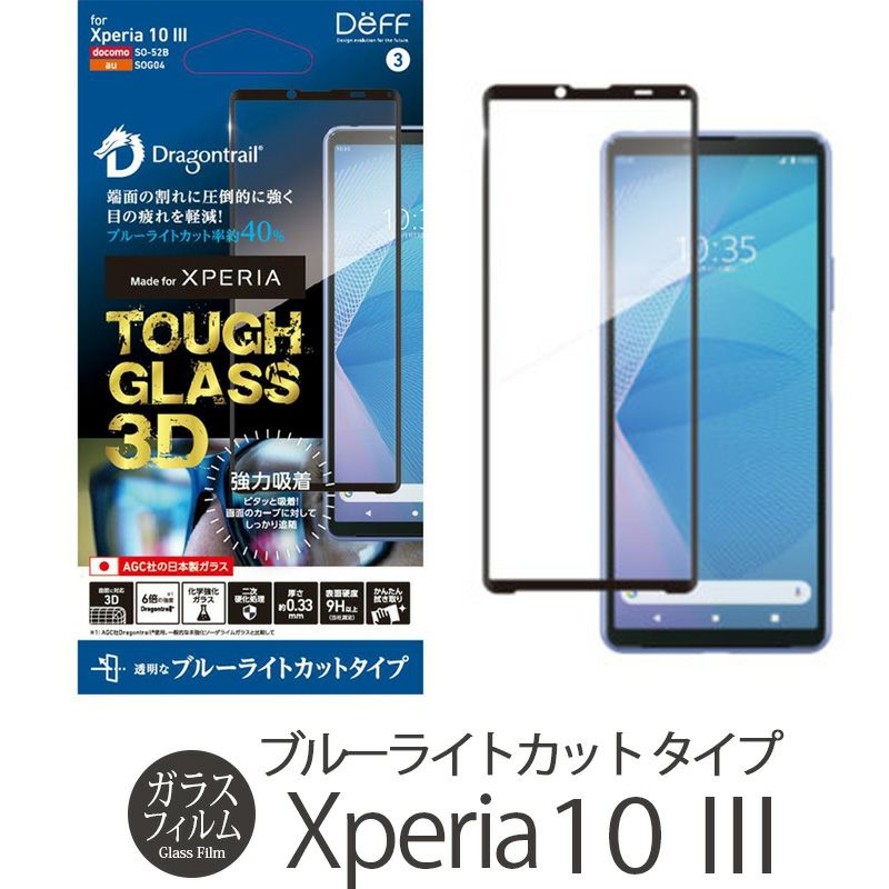 Xperia 10 III フィルム ガラス 割れにくい ブルーライトカット