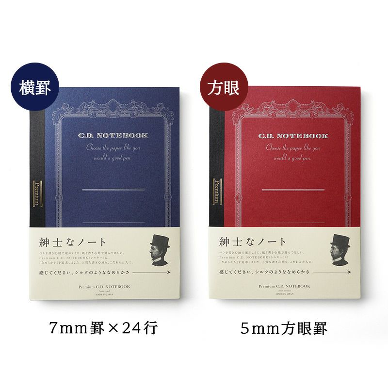 紳士なノート A5 方眼 / 横罫 Premium C.D NOTEBOOK』 高級ノート・メモ帳