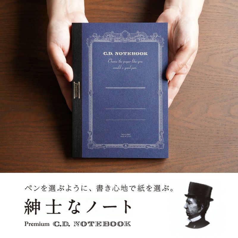 【送料0円】 A5 紳士なノート 方眼 高級 NOTEBOOK』 C.D Premium 横罫 / コレクション