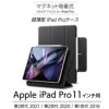 Smart Folio マグネット式 超薄型 iPad Pro 11 ケース 