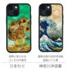 ゴッホ「ひまわり」 葛飾北斎「神奈川沖浪裏」 iPhone13 mini ケース