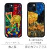 アンリ・マティス「魚と猫」 ゴッホ「夜のカフェテラス」 iPhone13 mini ケース