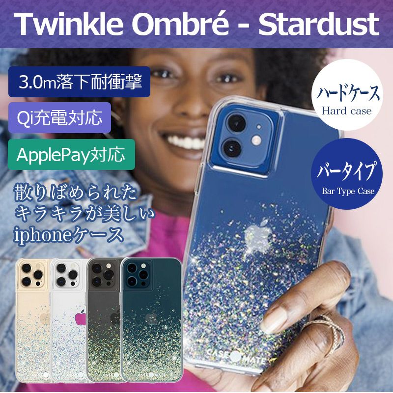 Case-Mate 抗菌 3.0m 落下 耐衝撃 Twinkle Ombré - Stardust iPhone13 mini Pro Max ケース 背面 カバー スマホケース 耐衝撃