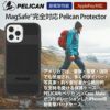 Pelican×Case-MateがコラボしたiPhone用耐衝撃ハードケース Pelican Protector iPhone13 Pro ケース
