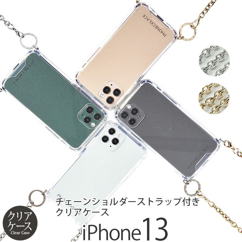 『PHONECKLACE チェーン ショルダー ストラップ 付き クリアケース』 iPhone13 ケース クリア 背面型 シェル
