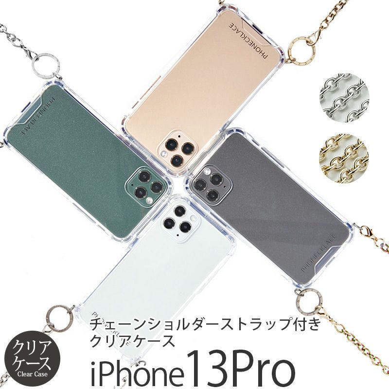 『PHONECKLACE チェーン ショルダー ストラップ 付き クリアケース』 iPhone13Pro ケース クリア 背面型 シェル