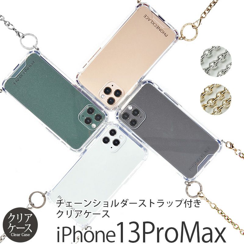 『PHONECKLACE チェーン ショルダー ストラップ 付き クリアケース』 iPhone13ProMaxケース クリア 背面型 シェル