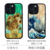 iPhone13 Pro ケース 天然貝 背面 カバー スマホケース ブランド ゴッホ「ひまわり」 葛飾北斎「神奈川沖浪裏」