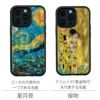 iPhone13 Pro ケース 天然貝 背面 カバー スマホケース ブランド ゴッホ「星月夜」 クリムト「接吻」