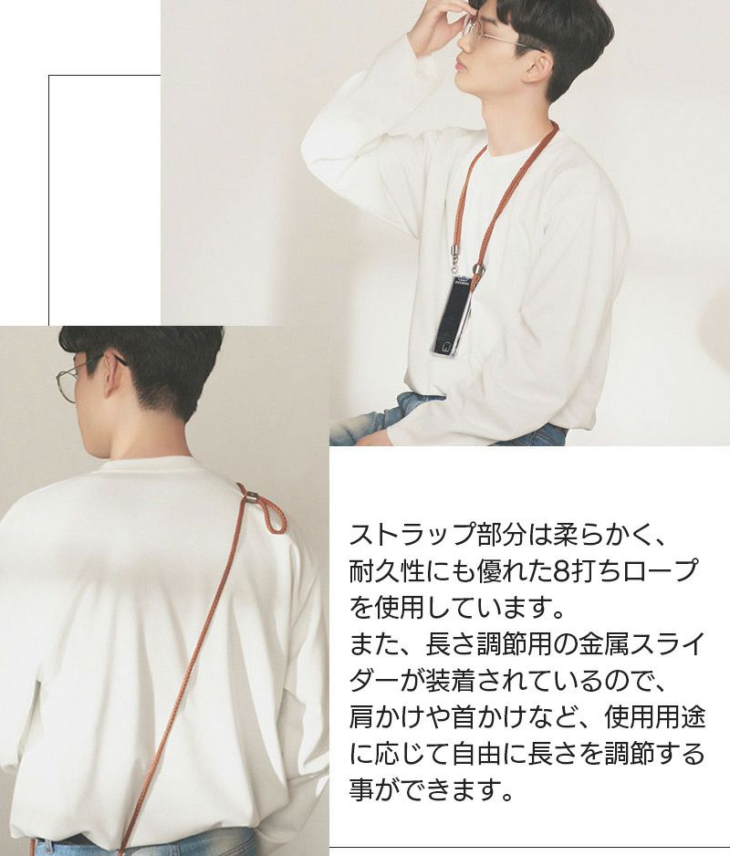 肩かけや首かけなど、使用用途に応じて自由に長さを調節する事ができます。