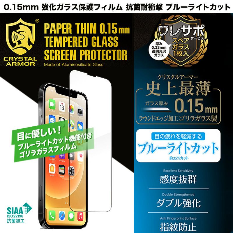 【gi出品】12-13mm&13mmAA×1台分(ライトブルー) iPhone 13 mini フルクリア ゴリラガラス ブルーライト低減 画面
