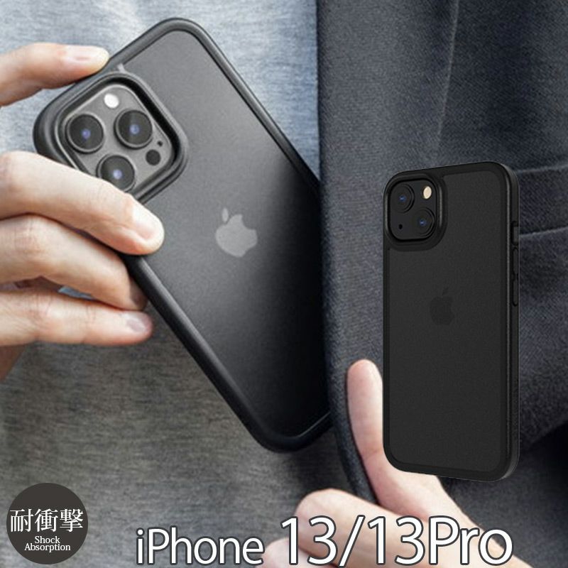 落下衝撃に強いハイブリッドケース iPhone13 Pro ケース 背面 カバー スマホケース 耐衝撃