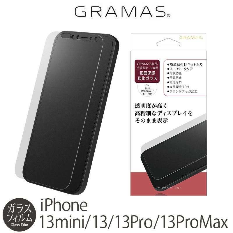 GRAMAS 手帳型 Flame type 専用 Protection Glass Normal』 iPhone13