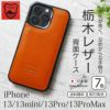 iPhone 13mini 13 13Pro 13ProMax ケース 本革 カバー レザー