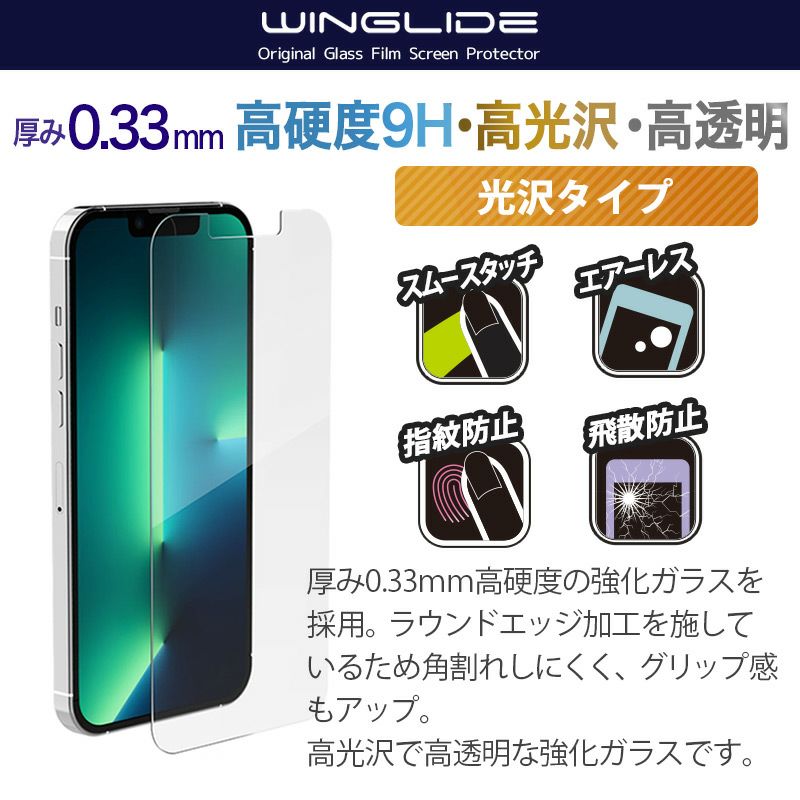 送料無料】ガラスフィルム 光沢 iPhone13 / iPhone13mini