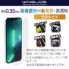 iPhone13 mini Pro Max フィルム 光沢 ガラス 液晶 保護 透明