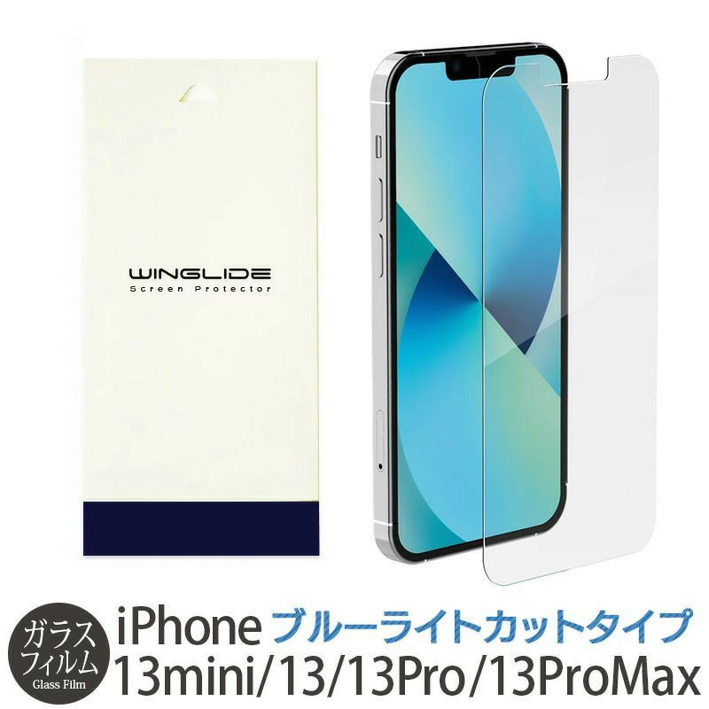 iPhone13 mini Pro Max フィルム ブルーライトカット ガラス