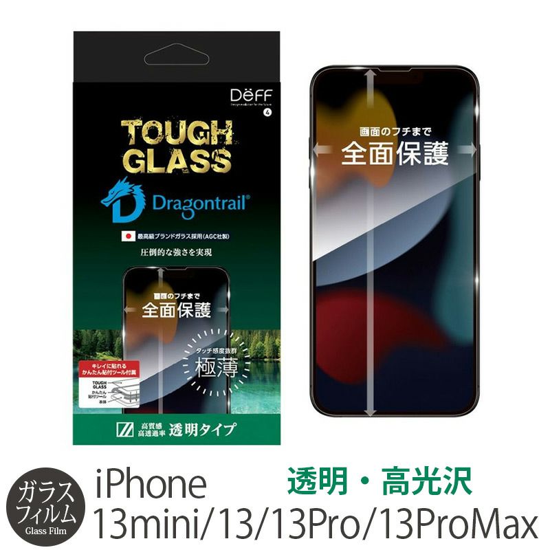 iPhone13 mini Pro Max フィルム 光沢 ガラス 液晶 保護 透明