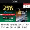 iPhone13 mini Pro Max フィルム 光沢 ガラス 液晶 保護 透明