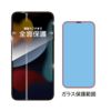 iPhone13 mini Pro Max フィルム  ガラス 液晶 保護 指紋防止 反射防止