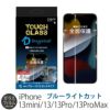 iPhone13 mini Pro Max フィルム ガラス ブルーライトカット