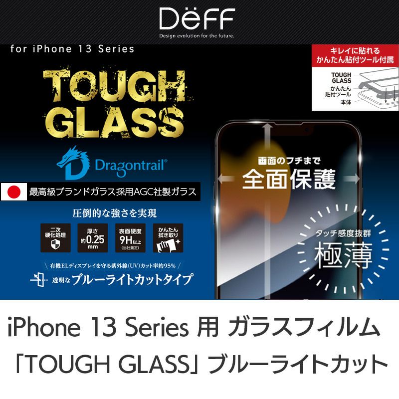 Apple iPhone 13 ブルー ガラスフィルム、保護ケース付き ガラスザムライ iPhone 13 ガラスフィルム 保護フィルム ブルーライト