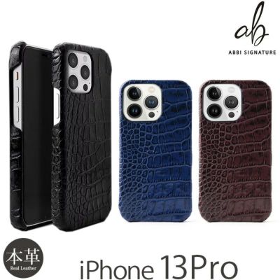 【クロコ柄】イタリアンレザー iPhone13Pro ケース 背面 本革 シェル ABBI SIGNATURE