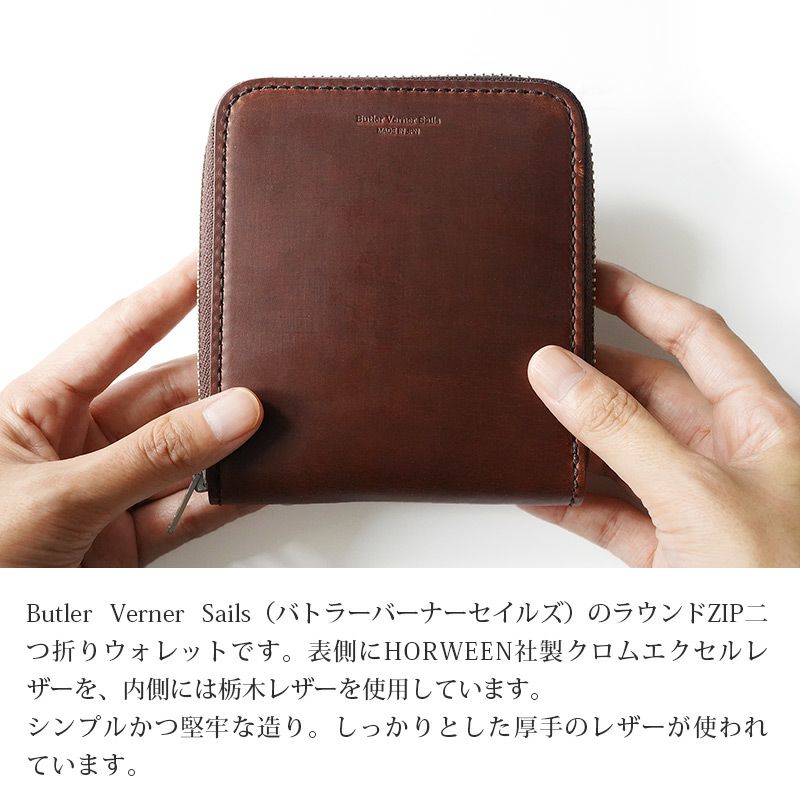 HORWEEN クロムエクセルレザー×栃木レザー】Butler Verner Sails