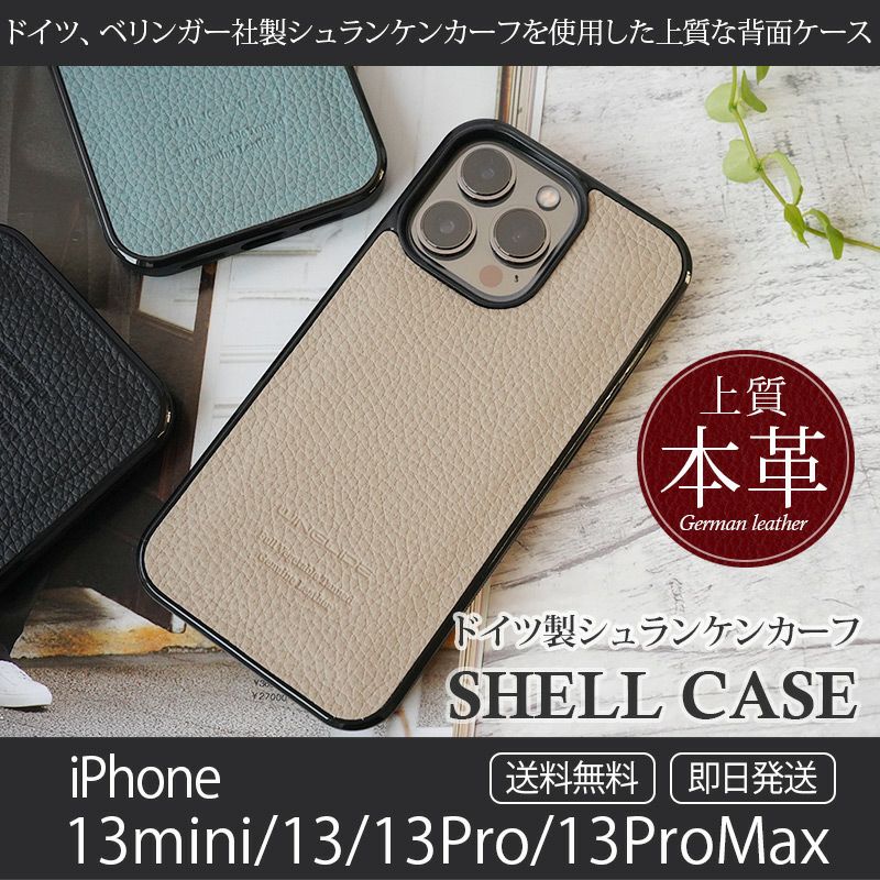 シュランケンカーフレザー】 iPhone13 / iPhone13mini / iPhone13Pro / iPhone13ProMax ケース 本革  レザー 背面型 シェル iPhoneケース◇機種選択