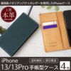 iPhone13 Pro ケース 手帳型 ブランド 本革 スマホケース レザー