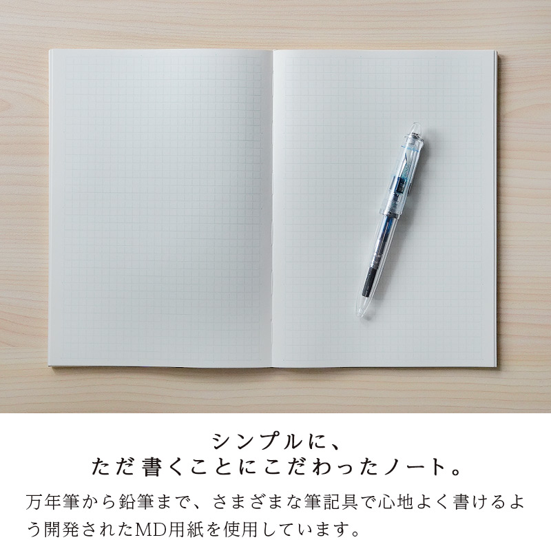MDノート A5 方眼 横罫 無罫 日本製 高級 文具 シンプル