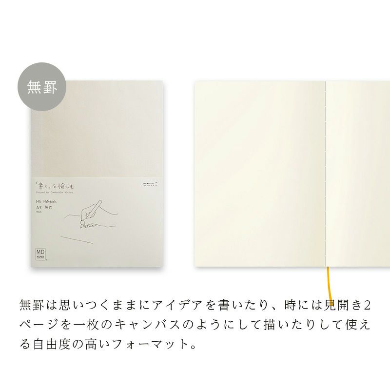 MDノート A5 方眼 横罫 無罫 日本製 高級 文具 シンプル