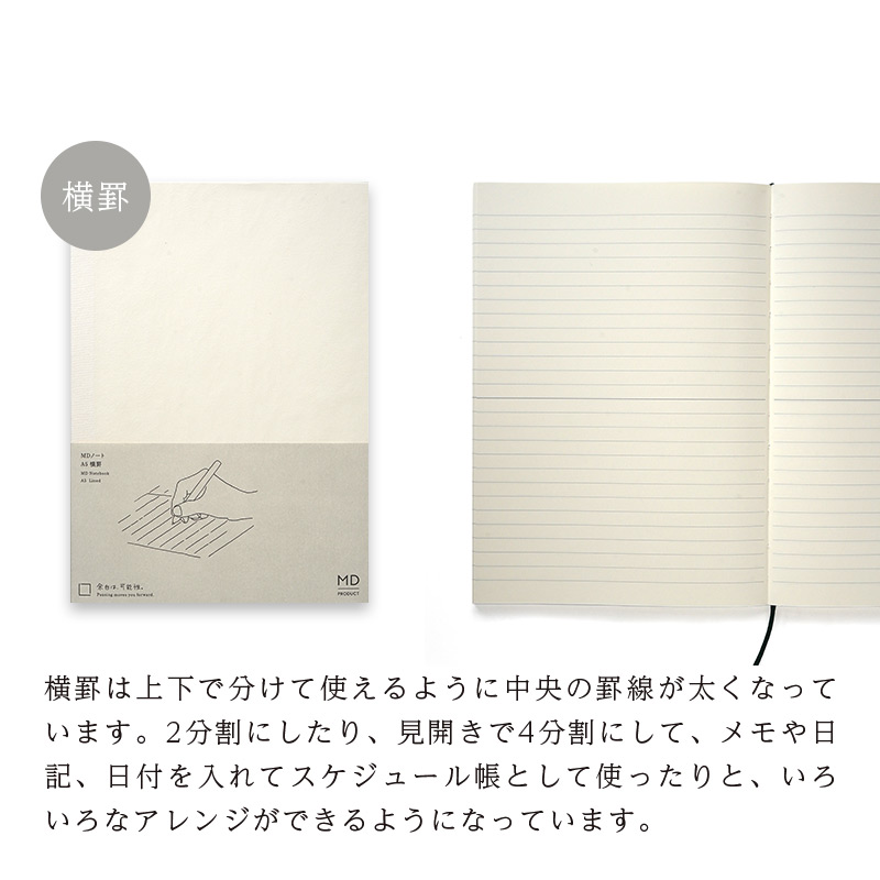 MDノート A5 方眼 横罫 無罫 日本製 高級 文具 シンプル