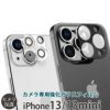 iPhone13 / 13mini フィルム 光沢 ガラス 液晶 保護 指紋防止 超透明