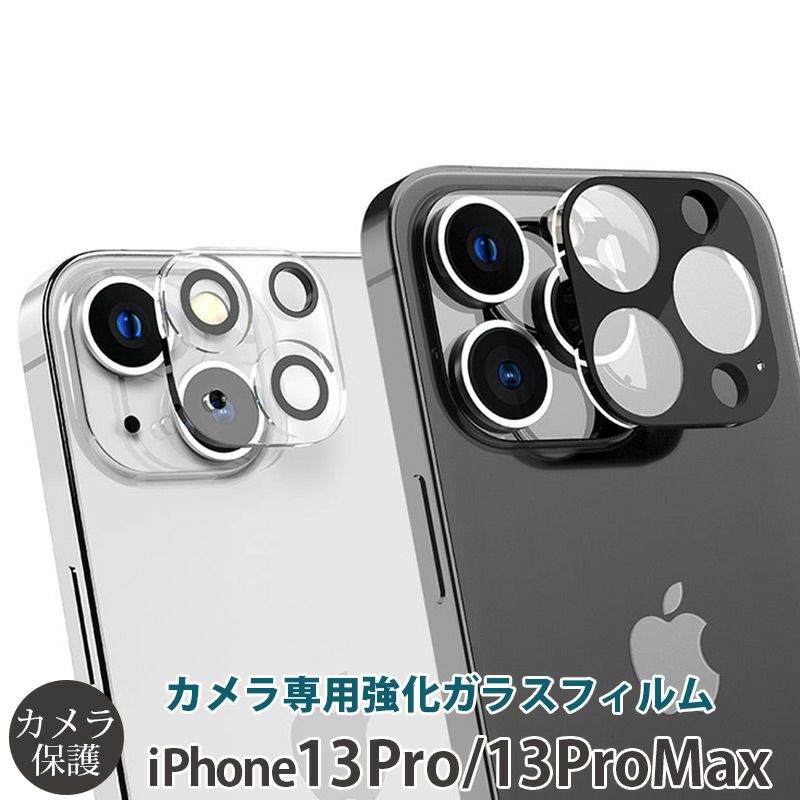 iPhone13Pro iPhone13ProMax フィルム 光沢 ガラス 液晶 保護 指紋防止 超透明