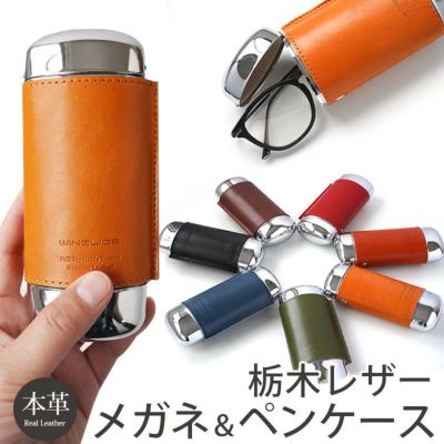 【栃木レザー】メガネケース / ペンケース メタル ハード 本革 WINGLIDE 日本製