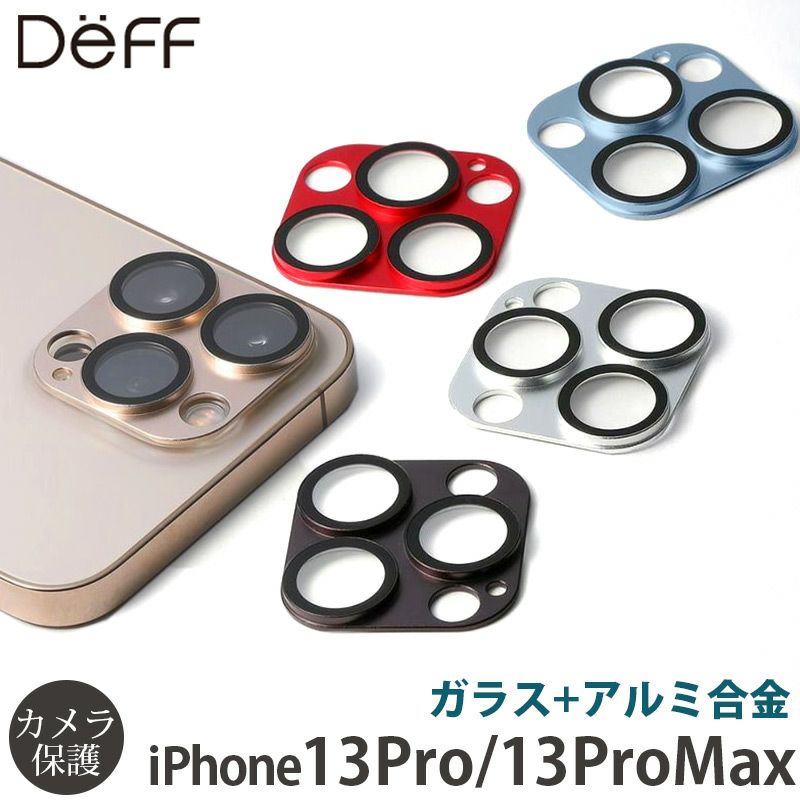 iPhone13Pro 13ProMax カメラ レンズ カバー 保護フィルム