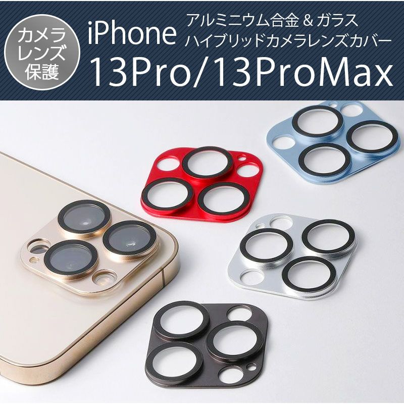 Deff HYBRID Camera Lens Cover』 iPhone13Pro / iPhone13ProMax カメラ保護 ガラス フィルム  iPhoneケース◇機種選択