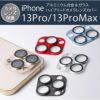 iPhone13Pro 13ProMax カメラ レンズ カバー 保護フィルム