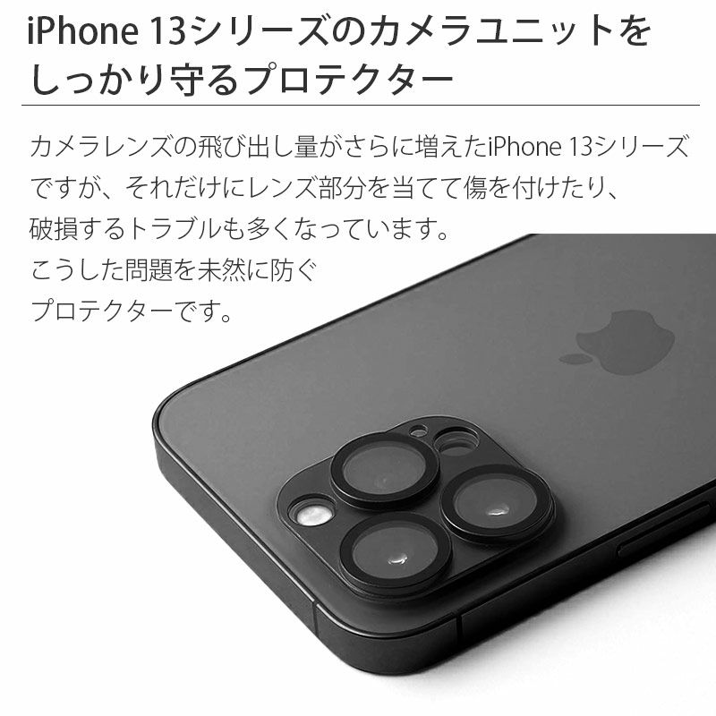 限定品】 iphone13カメラレンズカバー 強化ガラスフィルム ロッツォ