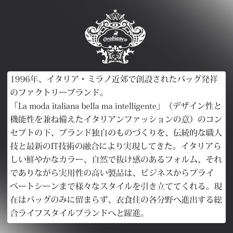 オロビアンコとは