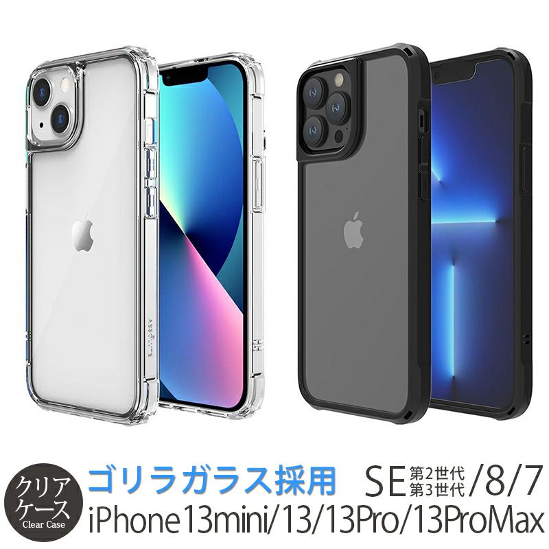 耐衝撃☆米軍MIL規格】ABSOLUTE LINKASE AIR with ゴリラガラス iPhone 13 /13mini/13Pro/13ProMax/SE 第3世代・第2世代/8/7 ケース 背面クリア iPhoneケース◇機種選択