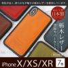 送料無料 iPhone XS X XRケース 本革 背面 カバー レザー