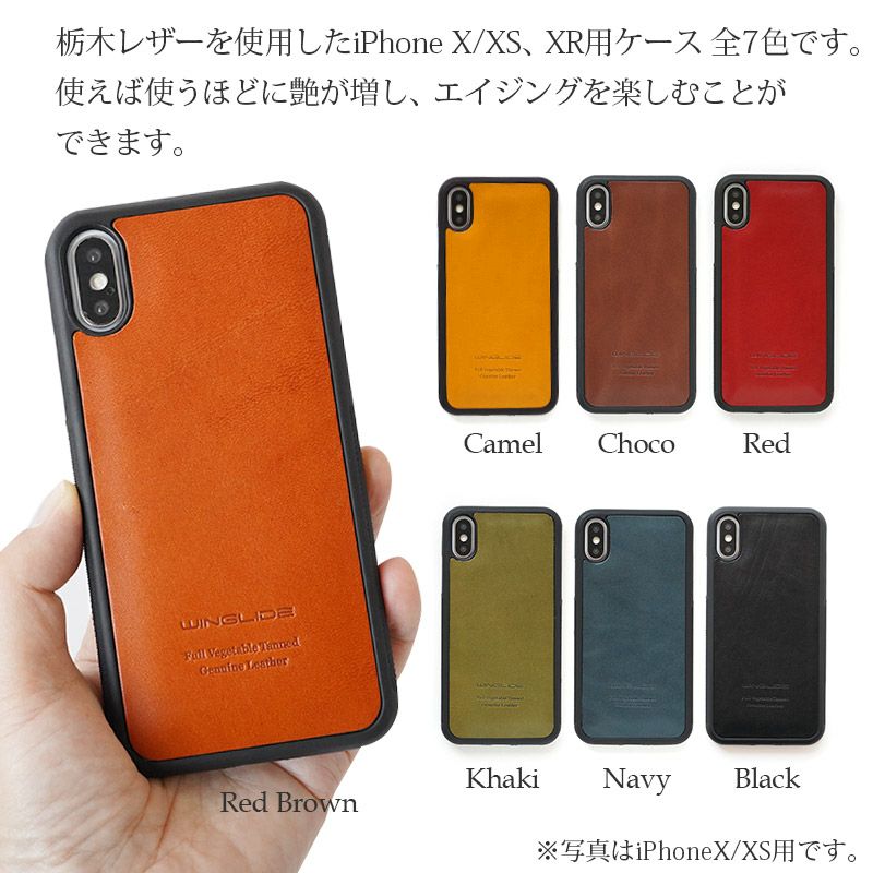 栃木レザー】iPhoneXR / iPhoneXS / X ケース 背面 本革 シェル