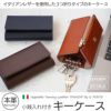 本革 メンズ イタリアンレザー キーケース コインケース