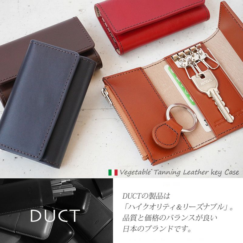 DUCT 牛革 スムース キーケース』 本革 シンプル 日本製 マルチキーケース