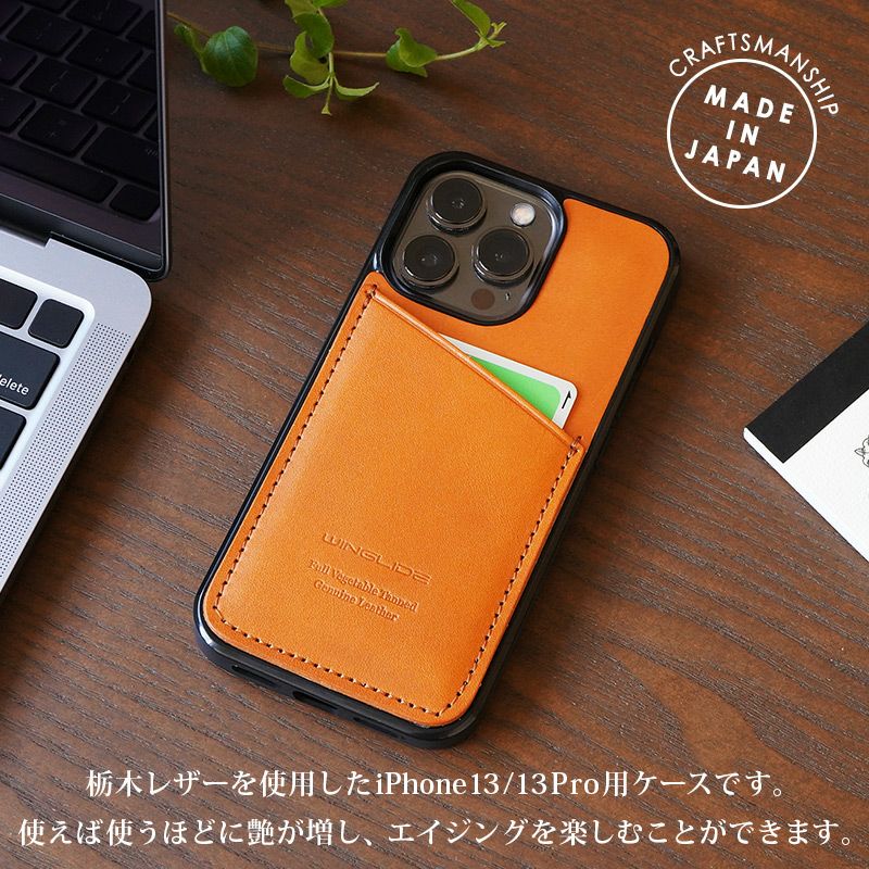 iPhone13/13Proケース【カード収納】背面に栃木レザーがおしゃれ！