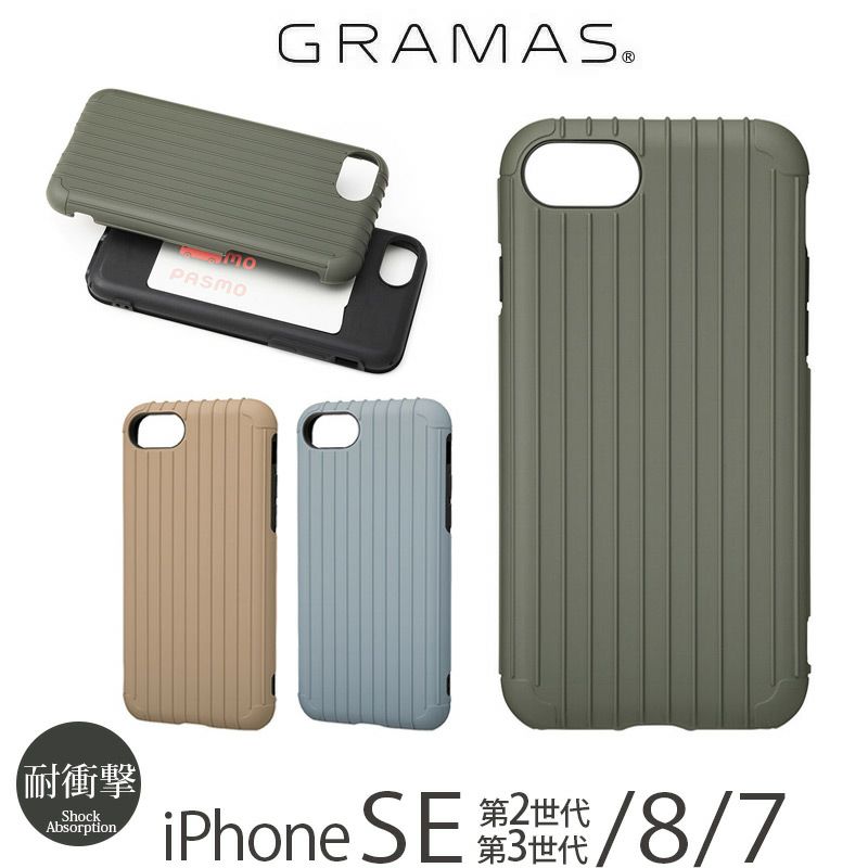『GRAMAS COLORS Rib Hybrid Shell Case』 iPhoneSE 第3世代 / 第2世代 / iPhone8 / iPhone7 ハードケース