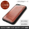 iPhone SE 8 7 ケース 本革 背面 ブランド スマホケース 革