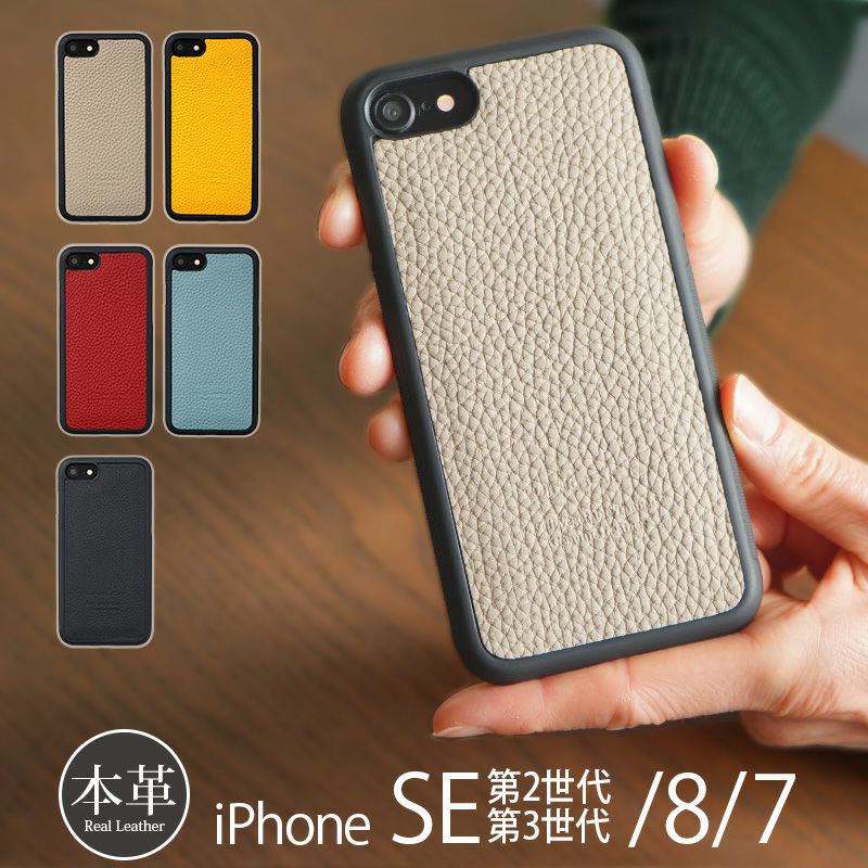 iPhone SE2 SE3 8 7 ケース 本革 背面 スマホケース 革 ブランド